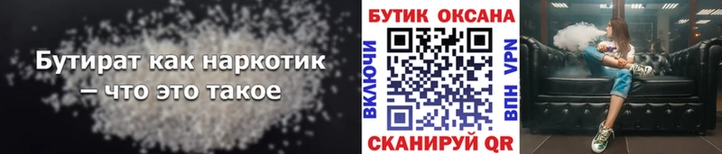 БУТИРАТ бутандиол  сколько стоит  Сенгилей 