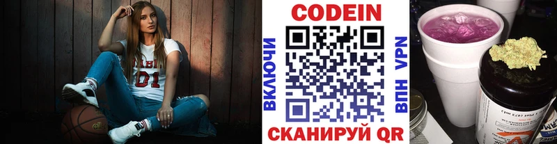 Кодеиновый сироп Lean Purple Drank  Сенгилей 